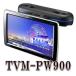 TVM-PW900　9V型ワイドVGA プライベートモニター