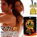 supplement дополнение мужчина мака аргинин витамин B1.. цинк Goryeo морковь milapama120 шарик примерно 20~30 день минут бесплатная доставка почтовая доставка 
