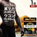  есть перевод мака чёрный мака куркума supplement outlet 200 шарик примерно 20~30 день минут срок годности 2026 год 12 месяц после бесплатная доставка почтовая доставка 