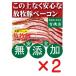  без добавок бекон ломтик 150g×2 шт . живое существо качество * гормон . не использование природа .. разведение свинья Hokkaido . Цу . сельское хозяйство ферма 