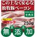  без добавок бекон блок 250g* рефрижератор рассылка . живое существо качество * гормон . не использование природа .. разведение свинья Hokkaido . Цу . сельское хозяйство ферма безопасность . бекон 