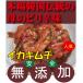  кальмар кимчи Корея ручная работа кальмар кимчи 100g×2 шт Корея *.[i-] san. ручная работа без добавок кимчи местного производства природа .. сахар не использование 