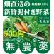 無農薬野菜詰め合わせ 旬の無農薬100％野菜セット　５００円