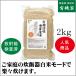 活性発芽玄米 有機JAS 徳用 ２ｋｇ