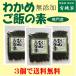 無添加 わかめご飯の素３０ｇ×３個送料無料（ネコポス）  国内産100% 化学調味料不使用 鳴門産わかめ