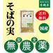  buckwheat's seed * real soba 250g ( cat pohs flight ) domestic production 100%( Akita * Iwate production ) pesticide un- use soba use o-sawa Japan 