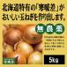  Hokkaido производство иметь машина шар лук порей 5kg нет пестициды * без добавок 