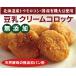  без добавок соевое молоко крем короккэ 4 шт ×2 упаковка [ рефрижератор товар ] Hokkaido производство иметь машина большой бобы * кукуруза использование местного производства овощи использование натуральный дрожжи. без добавок хлебная мука использование 