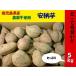 農薬不使用　鹿児島産　安納芋　約5kg箱