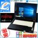 特価品 送料無料 Windows10 中古A4ノート 富士通 Fujitsu 無線LAN付 Intel 2GB 80GB DVD WPS Office 2016搭載