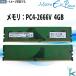 ��ť��� Micron ����⥸�塼�� DDR4 4GB ��1�� UDIMM PC4-2666V ���֡�MTA4ATF51264AZ-2G6E1 ���� �¿��ݾ��� �߸˸���