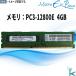 ť Micron 4GB1 2R8 DDR3-1600 PC3-12800E ֡MT18JSF51272AZ-1G6K1ZE ǥȥåץѥѥ