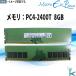 ť SK hynix 1Rx8 PC4-2400T DIMM 288pin 8GB1 ǥȥåѥ ֡HMA81GU6AFR8N-UH ̼