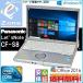 中古ノートパソコン 送料無料 Win7 Office2013 Panasonic Let'sNOTE CF-S8H■高速Core 2 Duo-2.53GHz 大容量250GB DtoDリカバリ領域【オプション追加可能】