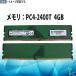 Micron 4GB1 1Rx16 PC4-2400T ޥ DDR4-2400 DIMM 288pin ǥȥåѥ ߥ ֡MTA4ATF51264AZ-2G3B1 ̼ (1Rx16)