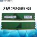 ��ť��� Micron ����⥸�塼�� DDR4 4GB ��1�� UDIMM PC4-2666V ���֡�MTA4ATF51264AZ-2G6E1 ���� �¿��ݾ��� �߸˸���