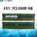 ��ť��� SAMSUNG ���ॹ�� ���� PC3-10600R (DDR3-1333) 4GB �����С��ѥ��� ���֡�M393B5273CH0-CH9
