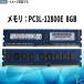 ť SK hynix  PC3L-12800E DDR3-1600 8GB1 ǥȥåѥ ֡HMT41GU7AFR8A-PB