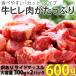 訳あり食品 端っこ 肉 牛肉 牛ヒレカット (サイドマッスル) 600g (300g × 2パック) 冷凍 訳あり わけあり ヒレ肉 煮込みにも 送料無料 お試し