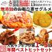 肉 惣菜 セット 冷凍 無添加 年間ベストヒットまるごとセット ハンバーグ 一人暮らし グルメ お取り寄せ 詰め合わせ お試し