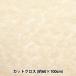  ткань [ rose chu-ru cut Cross примерно 60cm×100cm слоновая кость ROSETULLE-IV]