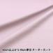 [ количество 5 из ] ткань [ цвет si- подбородок g одноцветный soft лиловый YSC22125-805]