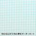 [ количество 5 из ] ткань [TC Broad проверка бледно-голубой NOT-CHES-B]