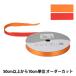 【数量5から】 リボン 『デューク・S 幅約1.5cm 19番色 オレンジ レッド 22800』 TOKYO RIBBON 東京リボン
