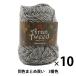 [10 шар комплект ] осень-зима шерсть [Aran Tweed( Alain tsi-do) 3 номер цвет ] Hamanaka - manaka[ массовая закупка * большой ]