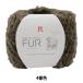 �����ӻ� ��MERINO WOOL FUR (���Υ�����ե���) 4�ֿ��� Hamanaka �ϥޥʥ�