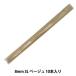  рукоделие тросик [ пакет входить craft тросик 8mm 3L 10 шт. входит . бежевый 91-7044-0] сосна . прикладное искусство 
