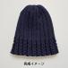 [ анимация имеется ] вязание комплект [ средний futoshi шерсть .... одиночный Beanie темно-синий H320-010-002]