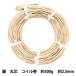  handicrafts raw materials [ rattan rattan circle core coil volume 300g width approximately 2.5mm]