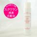 化粧水 スクワラン 配合 さっぱり　整肌成分配合 紫外線浴びた肌鎮静　人気  乾燥肌 敏感肌 メンズ OK おすすめ [ネオα]