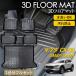 CX-30 3D �t���A�}�b�g �^�]�� ����� 2��� ���Q�b�W�p �t���Z�b�g �}�b�g ����h�~ �h�� ���� �J�[�}�b�g ���O DM8P DM8R �f�B�[�[�� AT�� 2WD ��p �}�c�_