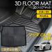 CX-60 KH�n 3D �t���A�}�b�g ���Q�b�W�p ���Q�b�W�}�b�g �}�b�g ����h�~ �h�� ���� �J�[�}�b�g MAZDA �}�c�_ cx60 KH3P KH5P KH3R3P KH5S3P �s�b�^�� �u���b�N