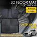 CX-60 KH�n 3D �t���A�}�b�g �V�[�g�o�b�N�J�o�[ ���Q�b�W �Z�b�g �}�b�g ����h�~ �h�� ���� �J�[�}�b�g ���O MAZDA �}�c�_ cx60 KH3P KH5P KH3R3P KH5S3P