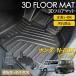 N-BOX 3D �t���A�}�b�g �^�]�� ����� 2���Z�b�g 1��� �}�b�g ����h�~ �h�� ���� �J�[�}�b�g JF3 JF4 ���O �z���_ �G�k�{�b�N�X HONDA �s�b�^��