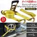 ���b�V���O�x���g ���ԋ���t�� 2�g�Z�b�g �ԗ��ύڎ� ���`�F�b�g�� �^�C���Ŕ� �Ή� �x���g  �x���g�� 50mm ����2.5m  �ώ� �C�G���[ ��z�ւ̂�