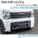 �G�u���C DA17V DA17W �t�����g�K�[�j�b�V�� �{���l�b�g�K�[�j�b�V�� �G���u������t�p ������ �Ԍ��Ή� �ȒP��t �O���� �o�� ���S�� �V���N���[�h 625-O531MBL