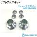  Fit Cross ta-GR5 GR6 GR8 2WD 4WD lift up комплект высота машины корректировка простой легкий choi вверх передний задний HONDA Honda Silkroad 30N-AA3