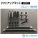  Jimny JB64W lift up комплект STEP3 демпфирующая сила 14 ступенчатая регулировка амортизаторы регулируемый поперечная стойка комплект высота машины корректировка choi вверх Suzuki 4WD Silkroad 60X-AA33