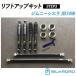  Jimny Sierra JB74W lift up комплект STEP3 демпфирующая сила 14 уровень регулировка амортизаторы регулируемый поперечная стойка комплект высота машины корректировка choi вверх Suzuki 4WD Silkroad 60X-AA33
