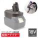 18v �o�b�e���[ �ϊ��A�_�v�^�[  �_�C�\�� Dyson �|���@ V6 V7 V8 �V���[�Y �n���f�B�N���[�i�[ �A�_�v�^�[ �o�b�e���[�ϊ��A�_�v�^�[ �݊��o�b�e���[ SV09