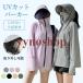 UV�J�b�g �p�[�J�[ UPF50+ UV�p�[�J�[ �T���o�C�U�[ �t�[�h�t�� �Ύ��O���\ ���f�B�[�X ���� �Ђ��� �w�� �A�[�� �t�F�C�X�J