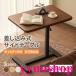 �T�C�h�e�[�u�� ���~�� �L���X�^�[�t�� ������� �C���e���A ���[ �x�b�h �\�t�@ �k�� �V���v�� �R���p�N�g �Q�� �X�^���h ��� �f�X�N ���� �ȃX�y�[�X