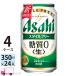  Asahi стиль свободный 350ml ×24 жестяная банка входить 4 кейс (96шт.@) бесплатная доставка 