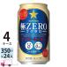  Sapporo высшее ZERO экстремально Zero 350ml 24 жестяная банка входить 4 кейс (96шт.@) бесплатная доставка 