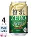  Asahi прозрачный Asahi роскошь Zero 350ml 24 жестяная банка входить 4 кейс (96шт.@) бесплатная доставка 