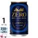  Asahi Zero ZERO безалкогольное пиво 350ml 24 жестяная банка входить 1 кейс (24шт.@) бесплатная доставка ( часть регион за исключением )